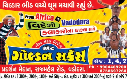 Circus in Vadodara – List of Circus Visits Vadodara Every Year