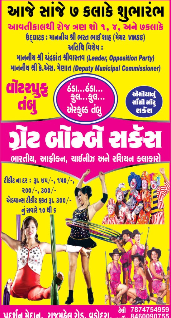 Great Bombay Circus in Vadodara Gujarat from 27th June 2014