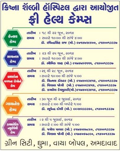 Krishna Shalby Hospital offer by Free Health Checkup Camps at Ghuma Ahmedabad