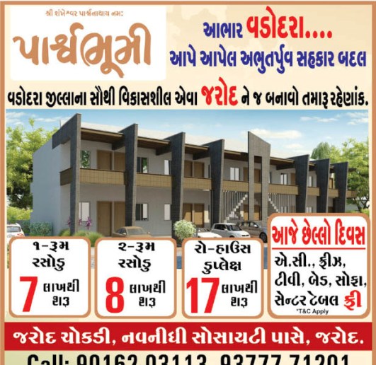 Parshwabhoomi in Vadodara – 1 BHK 2 BHK Flat and Duplex