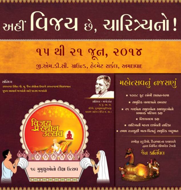 Vijay Prasthan Utsav 2014 Ahmedabad