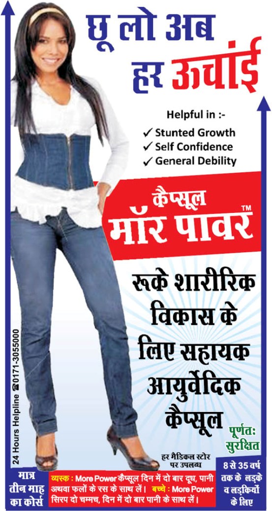 Ayurvedic Medicine CAPSULE MORE POWER for Height &Body Growth in Gujarat India