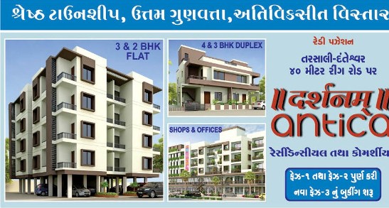 Darshanam Antica Residency in Baroda - 2/3 BHK Flats - 3/4 BHK Duplex in Vadodara 