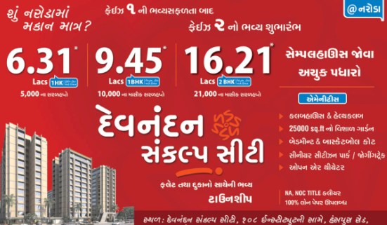 Devnandan Sankalp City Ahmedabad
