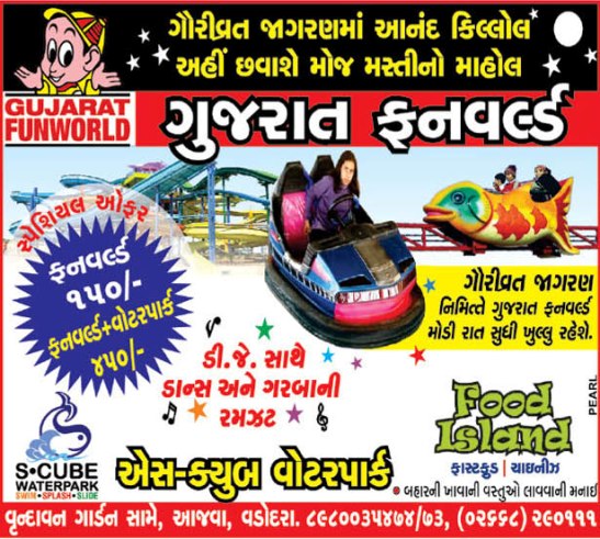 Gujarat Fun World Water Park in Vadodara - Special Offer for Gauri Vrat Jagran July 2014