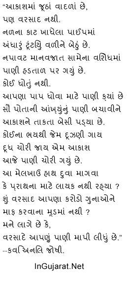 Gujarati Kavita By Anil Joshi for Rainy Season