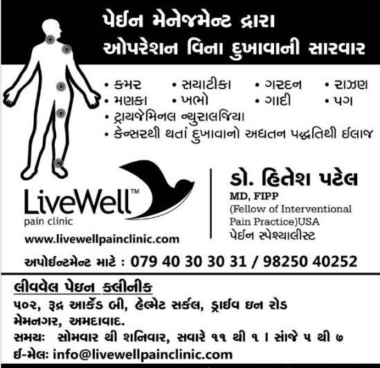 LIVEWELL Pain Clinic in Ahmedabad Gujarat