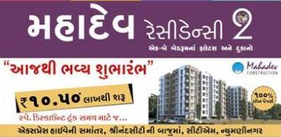 Mahadev Residency 2 Ahmedabad - 1 BHK  2 BHK Flats & Shops at New Maninagar Ahmedabad