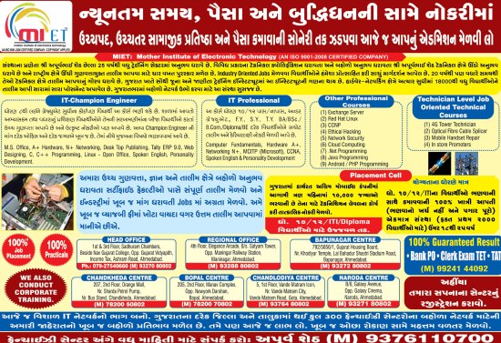 Mother Institute of Electronic Technology in Ahmedabad Gujarat