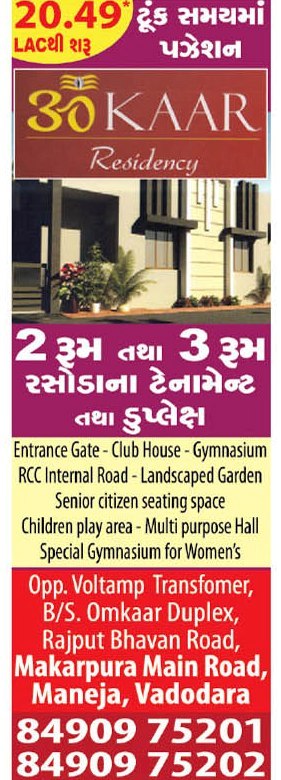 Omkaar Residency in Vadodara - 1 BHK & 2 BHK Tenament  Duplex at Maneja Vadodara