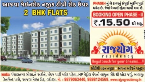 Rajyog Residency in Vadodara 2 BHK Flats at Ajwa Main Road Vadodara