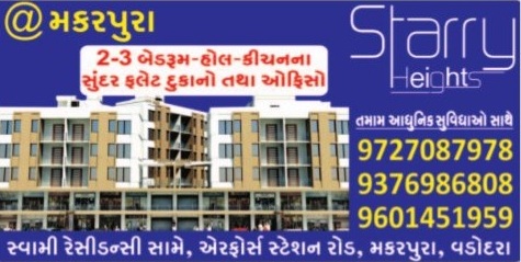 Starry Heights in Vadodara - 1 BHK & 2 BHK Flats  Office  Shops at Makarpura Vadodara