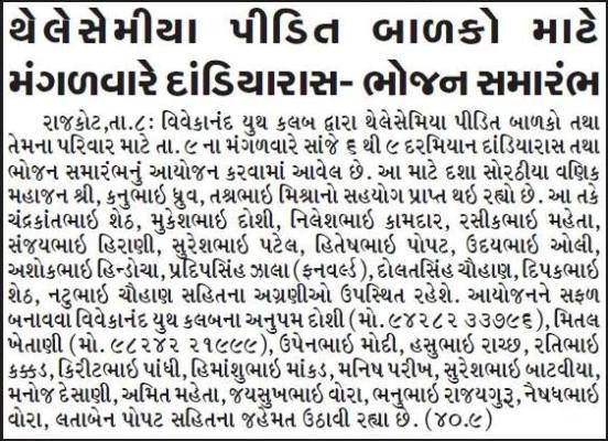 2014 Dandiya Raas Event in Rajkot for Thalassemia Patients by Vivekananda Youth Club Rajkot Gujarat.jpg