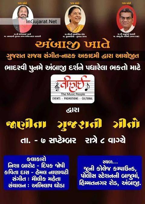 Gujarat Rajya Sangeet Natya Akadami and Tihaai Presents Sanskrutik Program at Ambaji for Famous Gujarati Songs Lok Geet and Bhajan