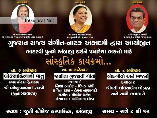 Gujarat Rajya Sangeet Natya Akadami and Tihaai Presents Sanskrutik Program at Ambaji