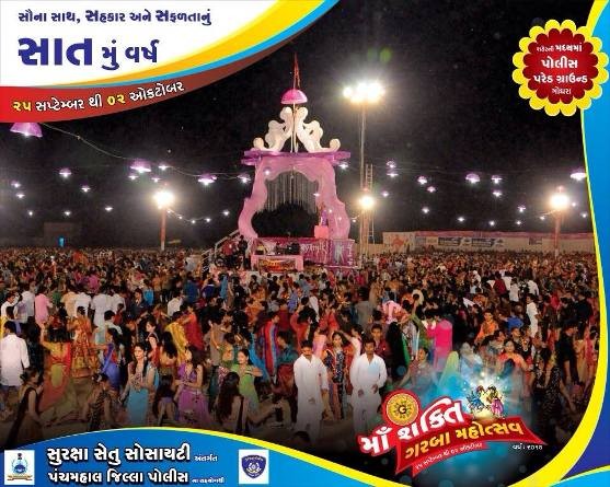 Maa Shakti Garba Mahotsav 2014 at Police Parade Ground Godhra