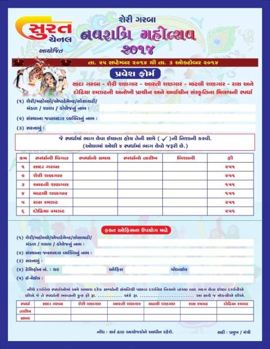 Surat Channel  Presents SHERI GARBA Navratri Mahotsav 2014