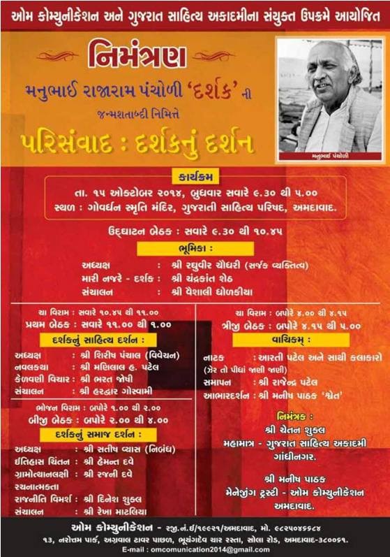 Gujarat Sahitya Academy organize Manubhai Pancholi Darshak Janm Satabdi Parisauvad 2014 in Ahmedabad