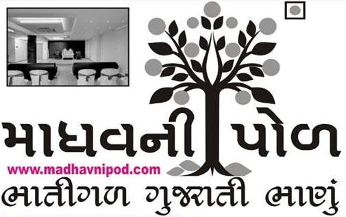 Madhav Ni Pole