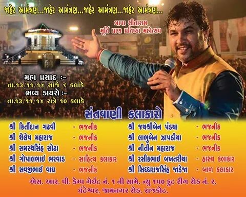 Bapa Sitaram Murti Pran Pratishtha Mahotsav Rajkot
