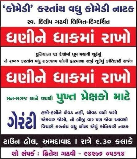 Dhani Ne Dhak Ma Rakho Gujarati Stage Play 2014 in Ahmedabad