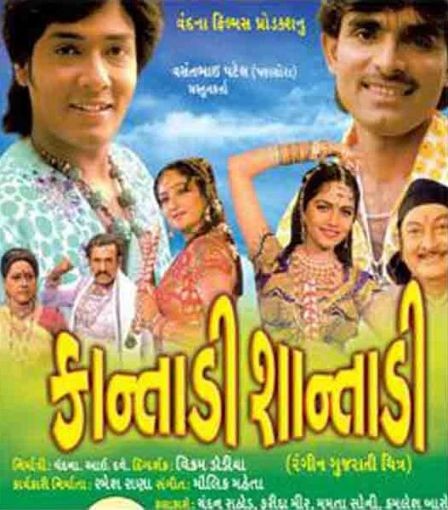 Kantadi Santadi Gujarati Movie