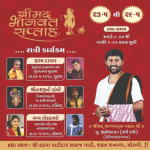 Jignesh Dada Radhe Radhe Bhagwat Katha – Shrimad Bhagwat Saptah 2018 in Morbi